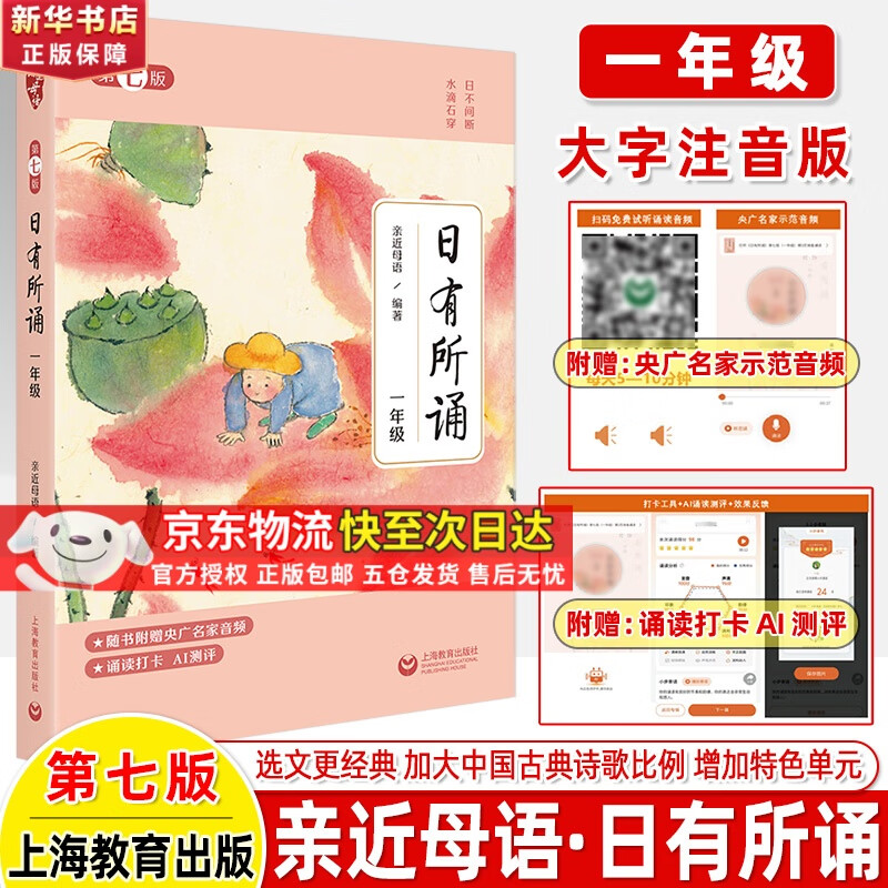 【全新上市】2025版亲近母语日有所诵一年级二年级三年级四五六年级上下册第七版7版注音版小学生123456年级语文阅读教材教辅儿童少儿诵读书 一年级
