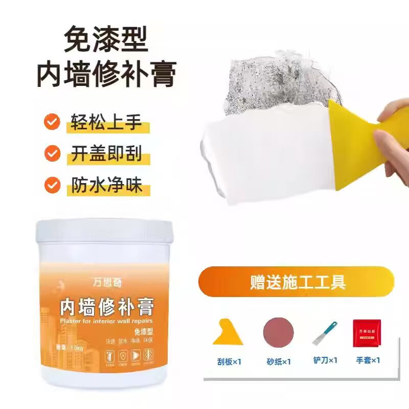 修仕家防水防霉抗菌补墙膏墙面修复去污环保无味 纯白 1kg*1件