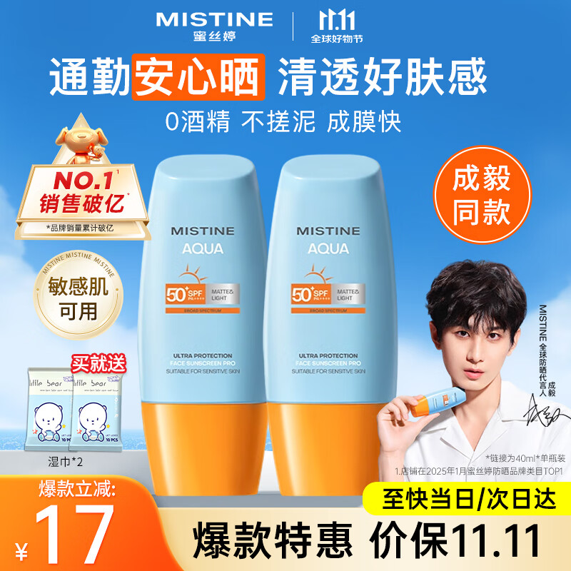 蜜丝婷（Mistine）泰国蜜丝婷防晒霜乳小黄帽男女士学生军训脸部户外隔离2025新版 【2025泰版】小黄帽防晒40ml