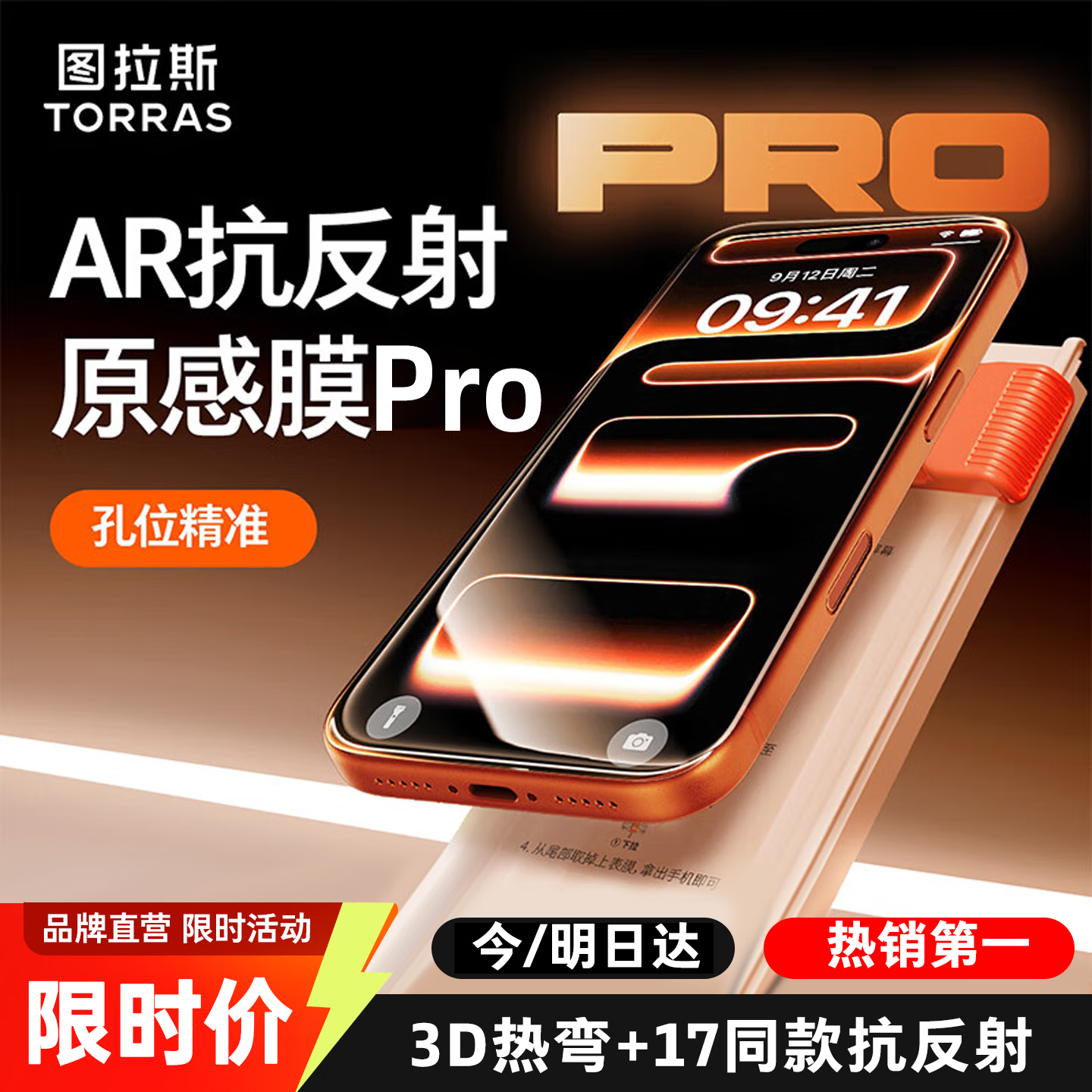 ͼ��˹ԭ��ĤPro�����������⡿iPhone16promax�ֻ�Ĥƻ��16Pro�ֻ�Ĥ����Ĥ3D����ȫ��������͸ ��16promax����ǿ������ | 3Dȫ����