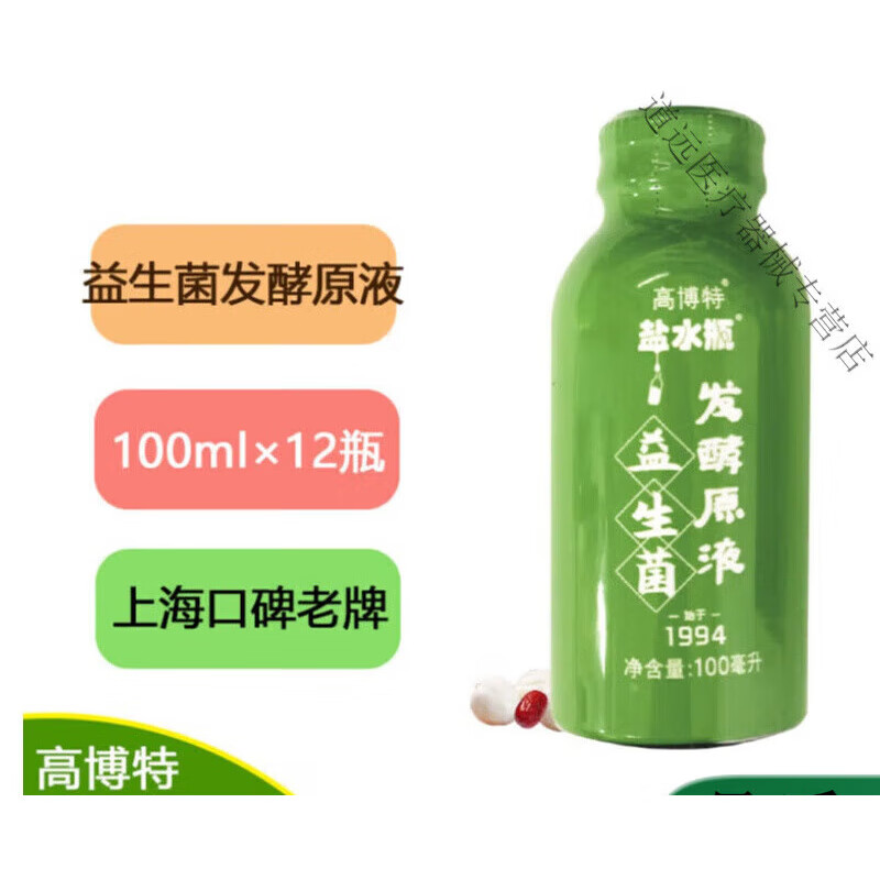 高博特盐水瓶益生菌酵原液微生态口服液 100ml*1肠胃1号 瓶 瓶肠胃1号
