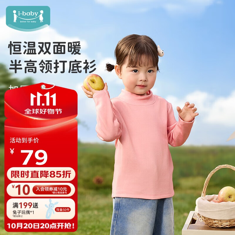 ibaby 儿童长袖t恤女童男童秋打底衣服 芋圆粉 90