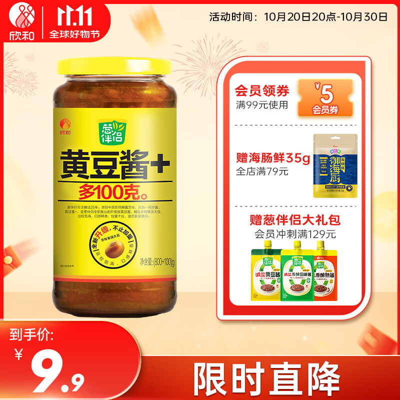 欣和（ Shinho） 葱伴侣黄豆酱900g 原酿酱炒菜蘸酱炸酱面调味酱炖菜酱家用 900g 调味品