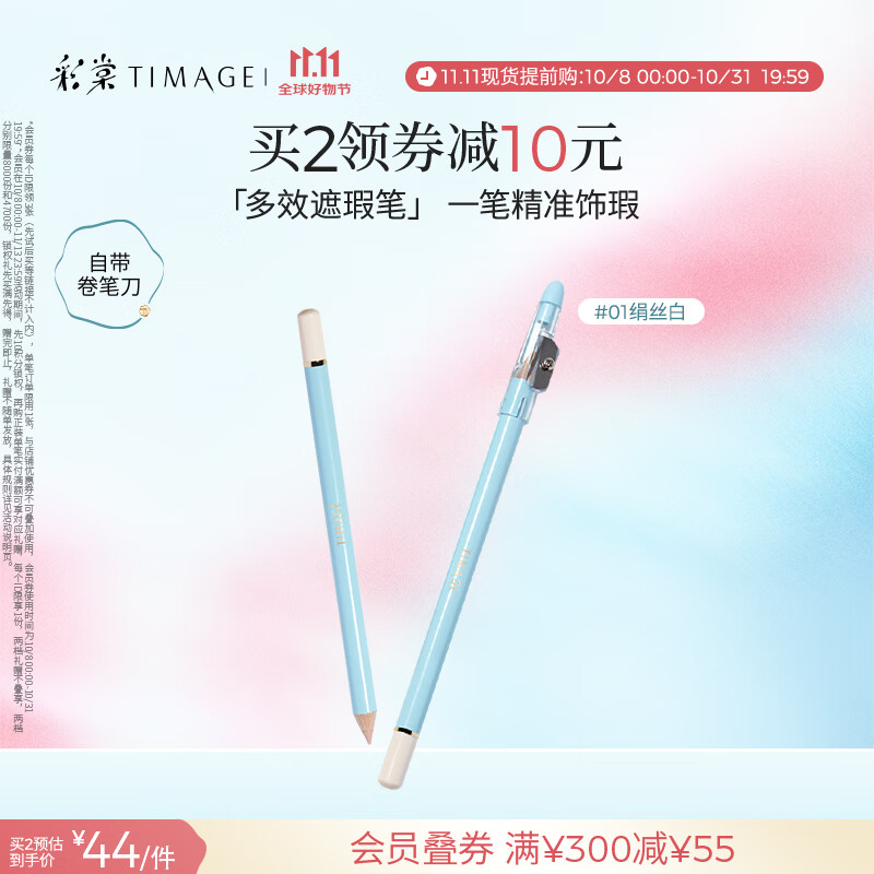彩棠（TIMAGE）遮瑕笔#01绢丝白遮瑕卧蚕遮盖斑点痘印泪沟法令纹颈纹黑眼圈
