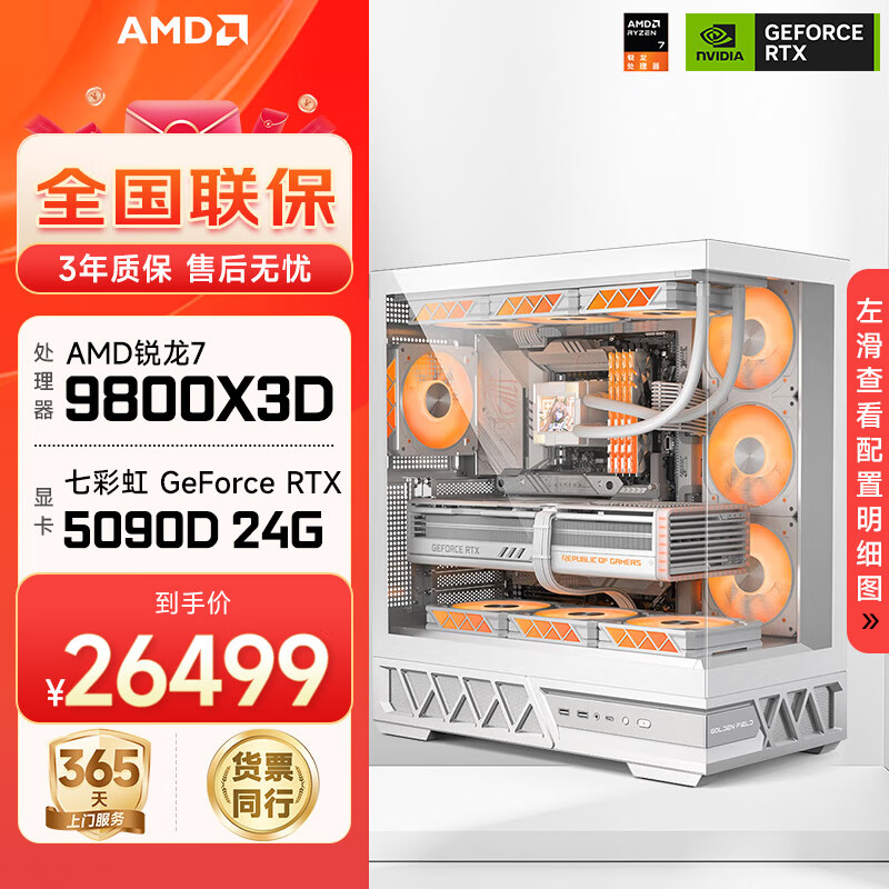 AMD7 9800X3D/RTX5080Կǧ֡羺Ϸ̨ʽAIʦװԺDIYװ 9800X3D+RTX5090Dح