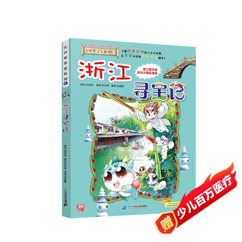 ���л�Ѱ��ϵ��8���㽭Ѱ�����°��ͯ�й���������֪ʶ�ٿ������飬��ͯ���գ����ĵ������������� �����ҵ һ��������ν� С��������ν�