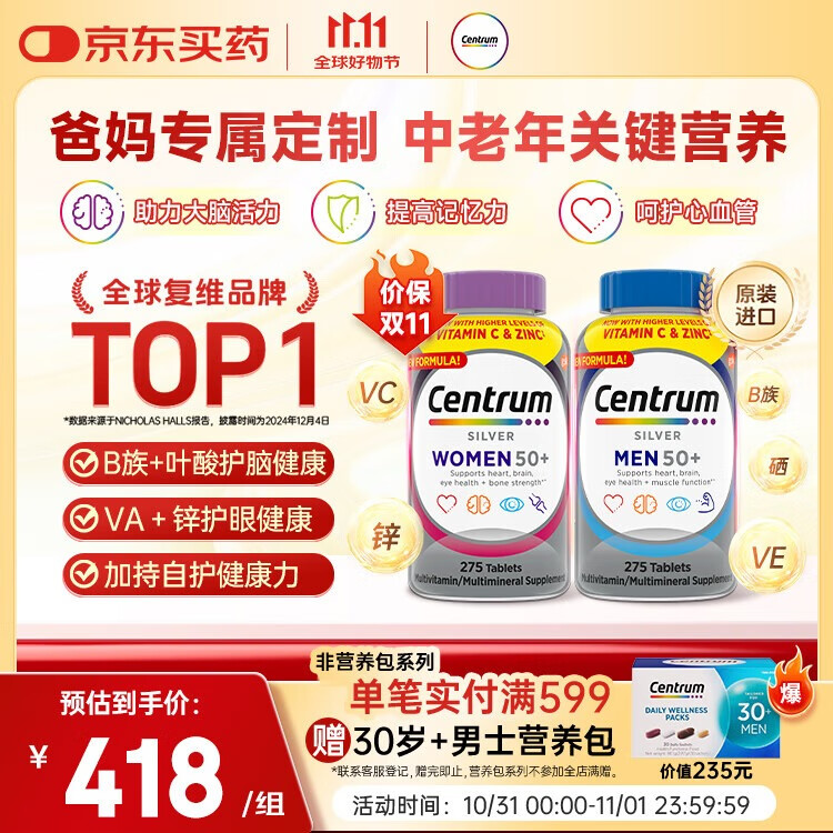 善存海外 中老年男女士复合维生素 B族ACDE叶酸锌硒钾 275粒/瓶*2