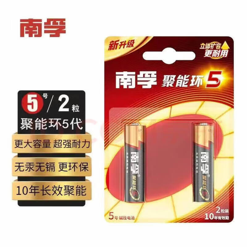 南孚聚能环5代7号5号碱性电池1.5v家用AAA空调遥控器儿童玩具车血压计燃气表电子秤挂钟无线鼠标计算器 南孚5号20粒十卡