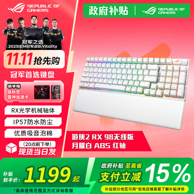 ROG游侠2 RX 98无线版机械键盘 三模游戏键盘 96配列 ROG 游侠2 RX 98 红轴 ABS版 月耀白