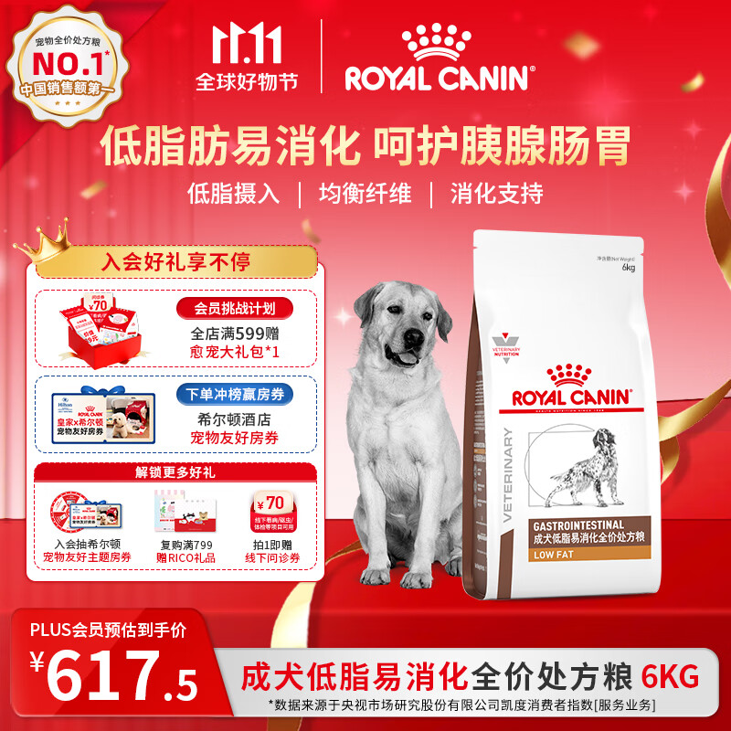 皇家处方狗粮LF22胰腺促进消化高能量成犬低脂易消化全价处方粮6KG