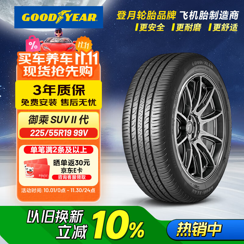 固特异（Goodyear）24年轮胎 225/55R19 99V EGP SUV 御乘SUV二代 适配哈弗H6/博越