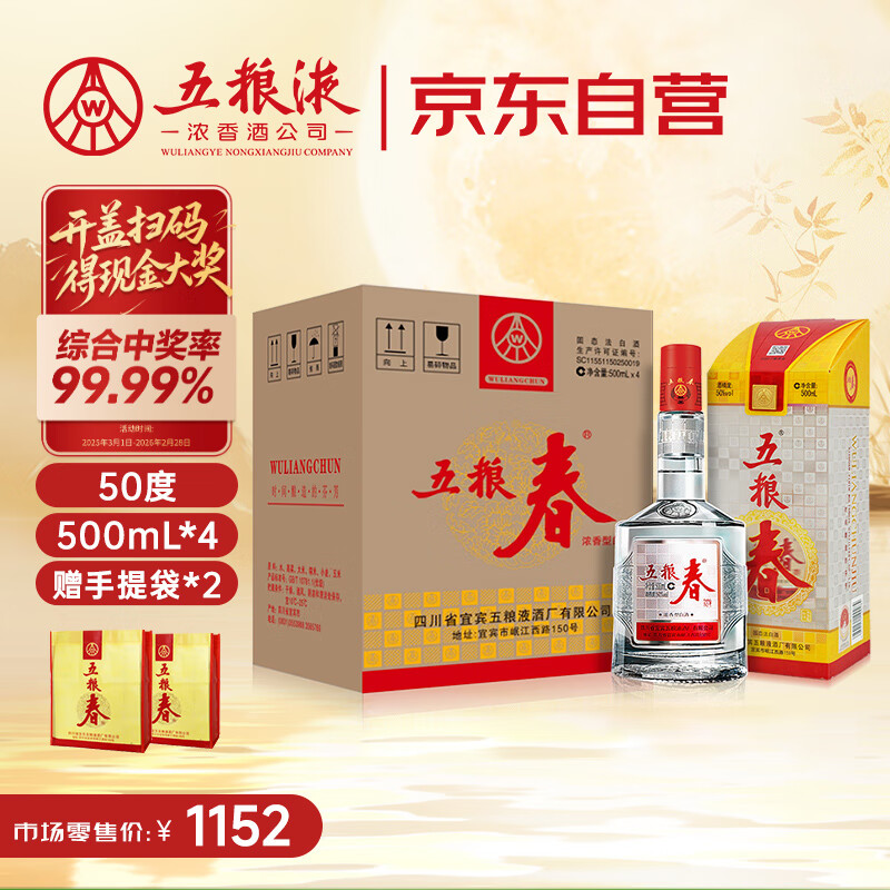 五粮液股份 五粮春 第一代 浓香型白酒 50度 500mL*4