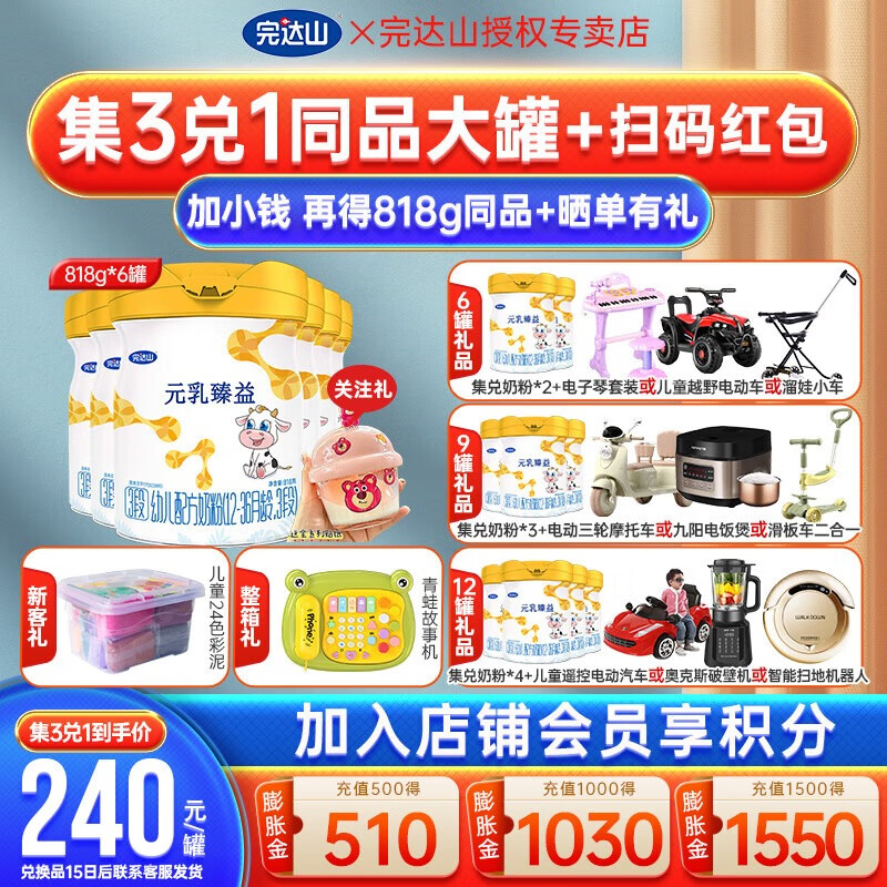 完达山【实发8罐】元乳臻益3段 幼儿配方牛奶粉818g*6罐（12-36个月龄）