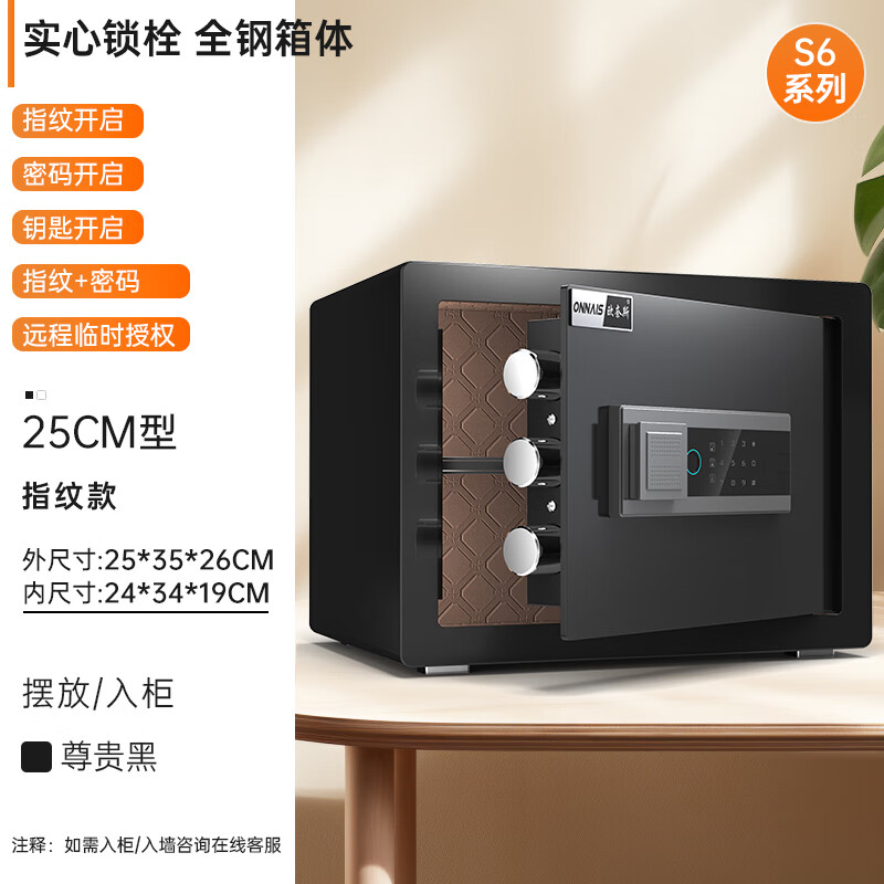 歐奈斯(ONNAIS)【2024新款】指紋密碼保險柜家用45/60cm辦公商用床頭保險箱入墻臥室遠(yuǎn)程保管箱小型防盜報警25cm 25cm黑(指紋密碼)遠(yuǎn)程授權(quán)