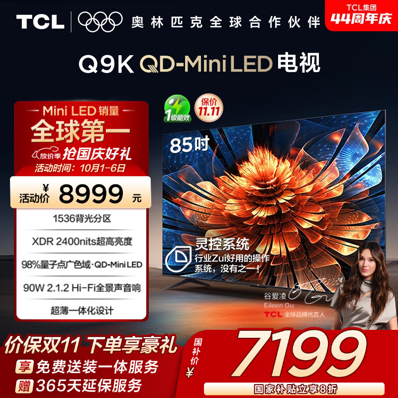 TCL电视 85Q9K 85英寸 QD-Mini LED 1536分区 XDR 2400nits 量子点 DeepSeek AI电视 国家补贴20%