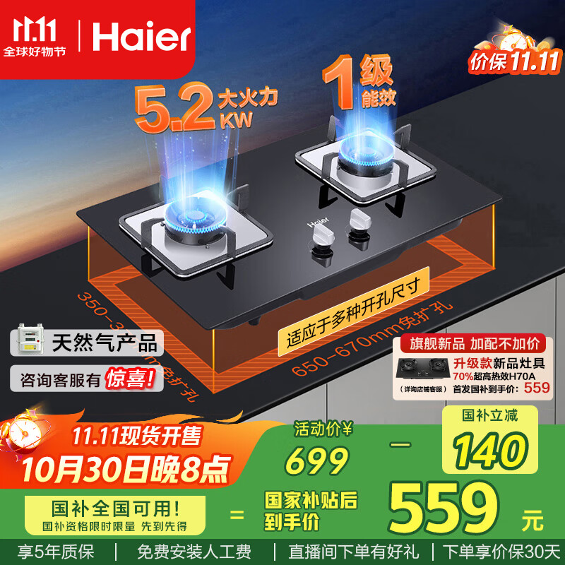 海尔（Haier）【咨询客服购升级款新品】燃气灶天然气 家用台嵌两用双灶 5.2kw猛火灶一级能效 燃气灶BE3 可调节