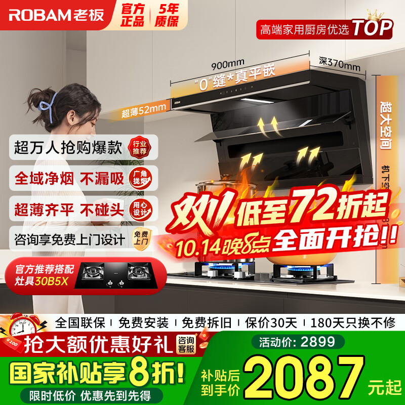 老板（Robam）小黑翼顶侧双吸超薄真平嵌抽吸排油烟机燃气灶套装 家用大吸力7字型烟灶套装小黑翼D1P青春版 爆款小黑翼D1单烟机