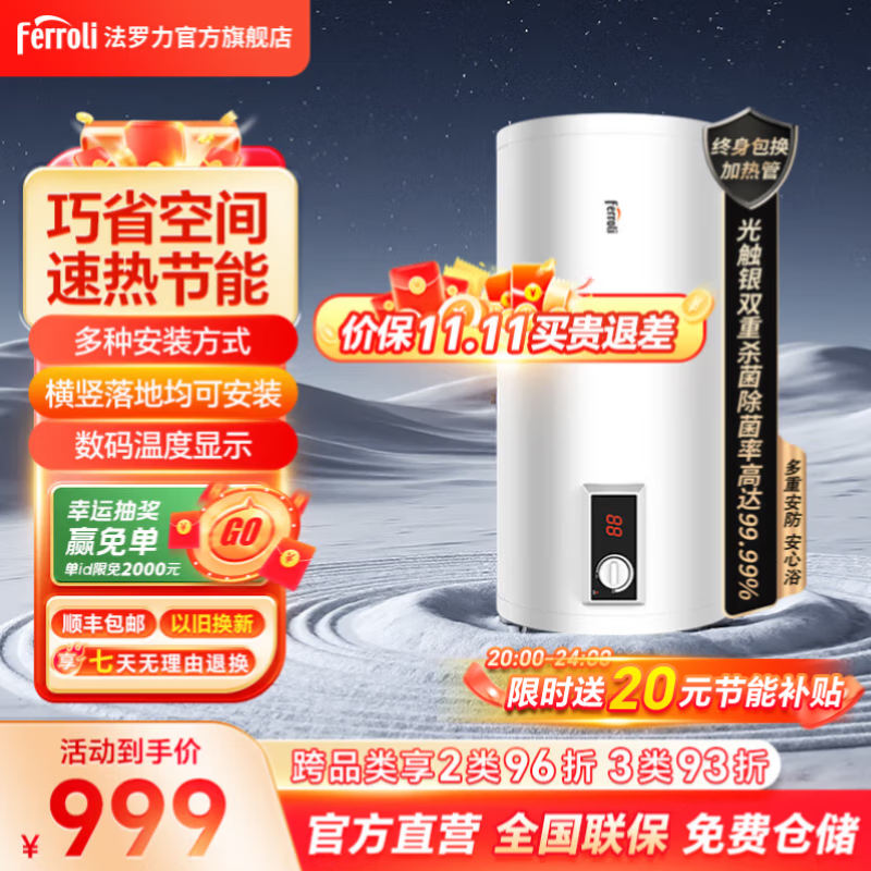 法羅力 （FERROLI）坐立臥落地立式橫式電熱水器家用豎掛2000W速熱恒溫小尺寸多種安裝光觸銀殺菌健康洗 40L 2000W