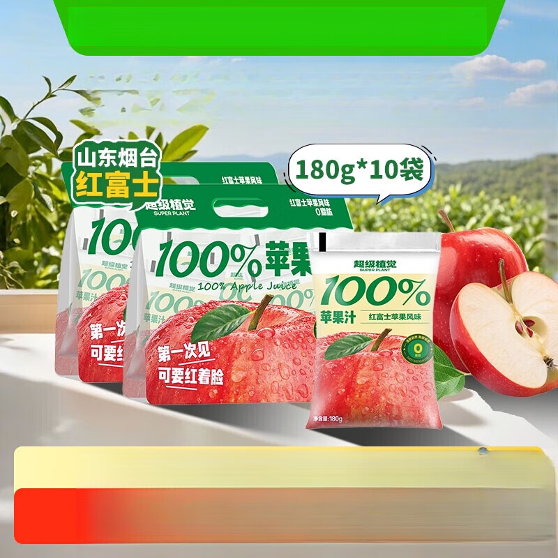 超级植觉 SUPER PLANT植觉苹果汁180g*10袋0防腐剂便携袋装果汁饮品 苹果味