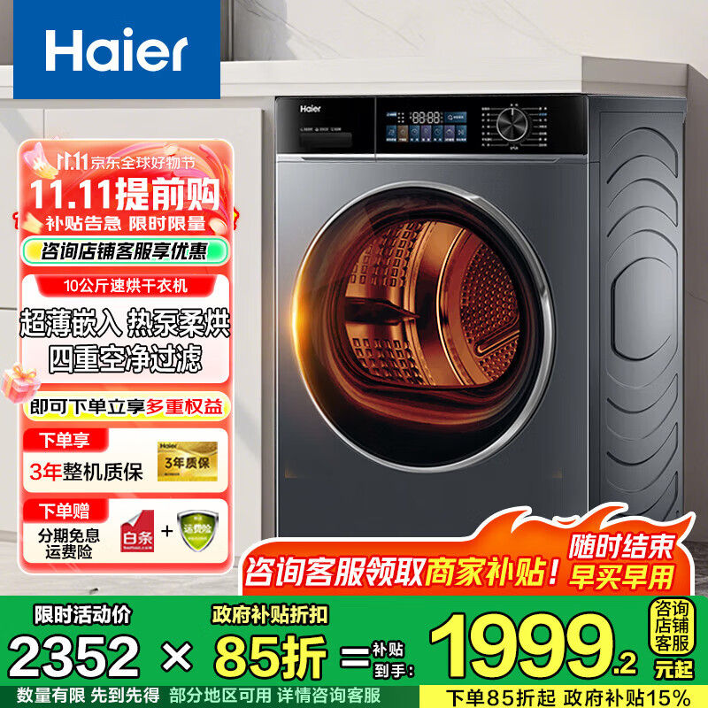 海尔（Haier）527烘干机热泵类家用干衣机10KG滚筒式正反转匀烘衣干即停免熨烫烘衣机 527超薄烘干机（店长主推款）