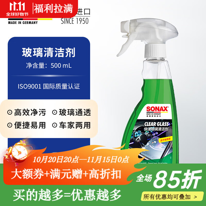 索纳克斯（SONAX）德国进口玻璃清洁剂强力去污玻璃清洗剂车家两用车窗清洁剂去虫胶 玻璃清洁剂 500ml