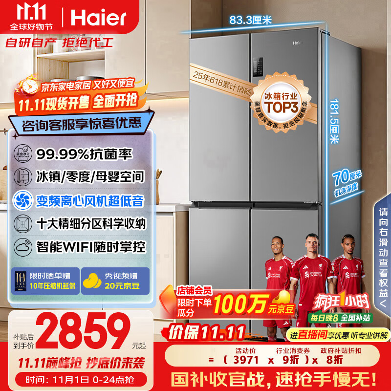 海尔(Haier)家宴539升十字四开双开门风冷无霜家用电冰箱一级能效BCD-539WGHTDEDH9U1家电国家补贴20%