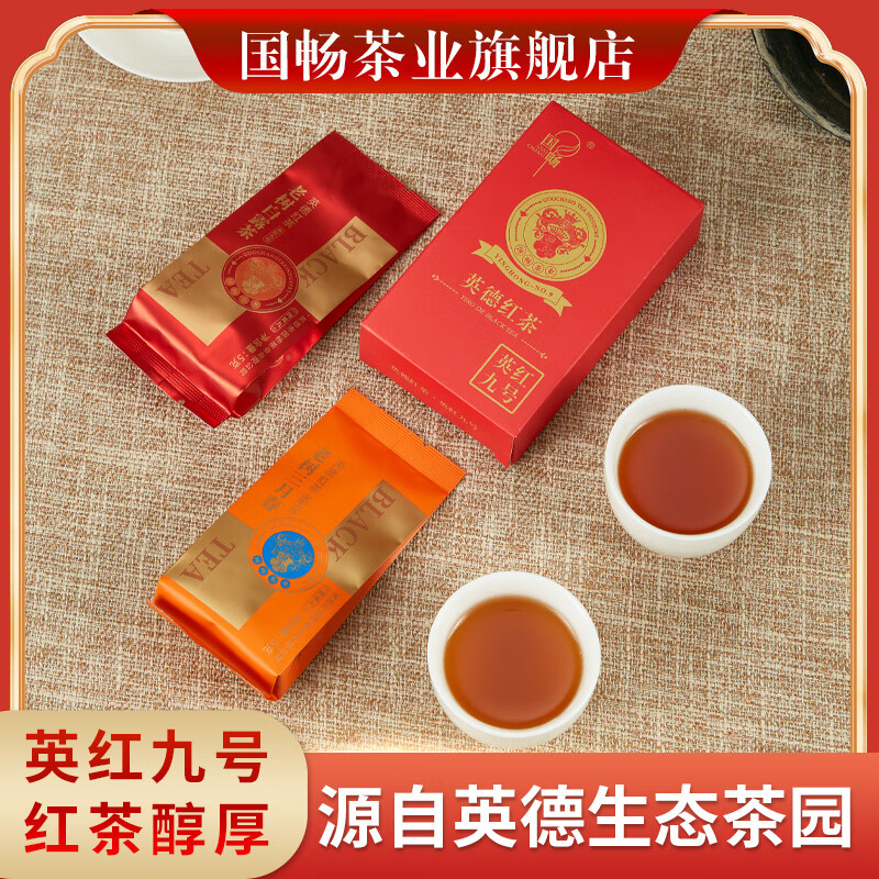 国畅【新品好礼】英红九号老树白露茶2025年新茶叶浓香型礼罐装250g 【品鉴装】老树三月春5g+老树白露茶5g