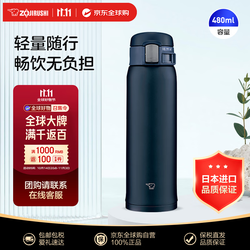 象印（ZO JIRUSHI）保温杯不锈钢水被男女士户外运动便携防漏杯子SM-SF48深蓝色480ml