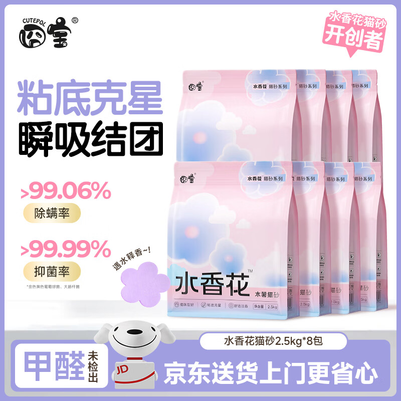自营！送货上门 囧宝水香花纯木薯 猫砂5斤*8包 - 线报酷