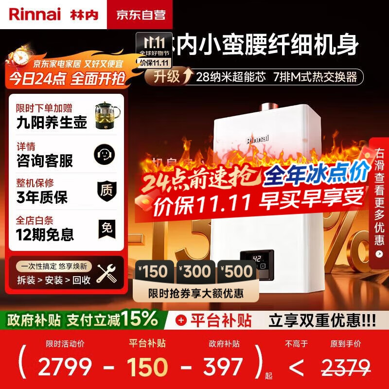 林内（Rinnai）【小蛮腰】13升燃气热水器天然气【国家补贴15%】智慧恒温升级CPU低水压启动13GD31（JSQ26-GD31）