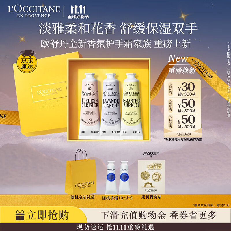 欧舒丹护手霜礼盒全新香氛3支装保湿滋润手膜留香伴手礼生日礼物送女友