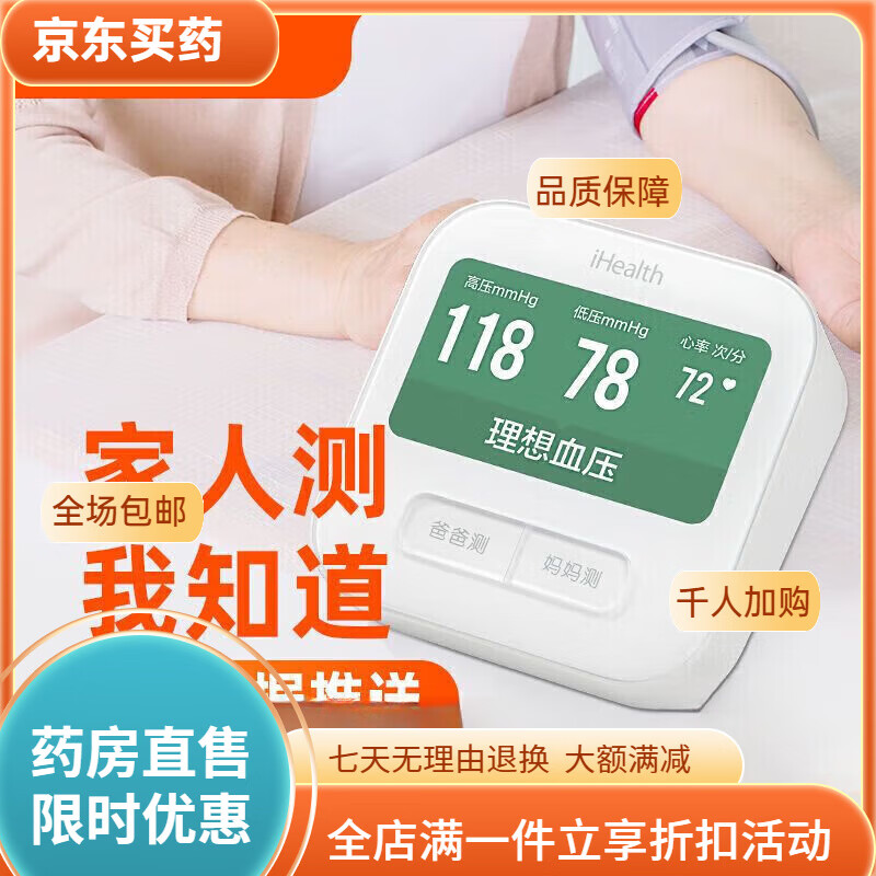 iHealth血壓計(jì) 血壓測(cè)量?jī)x全自動(dòng)充電臂式智能電子血壓計(jì)B BPM1語(yǔ)音充電彩屏款+米家APP