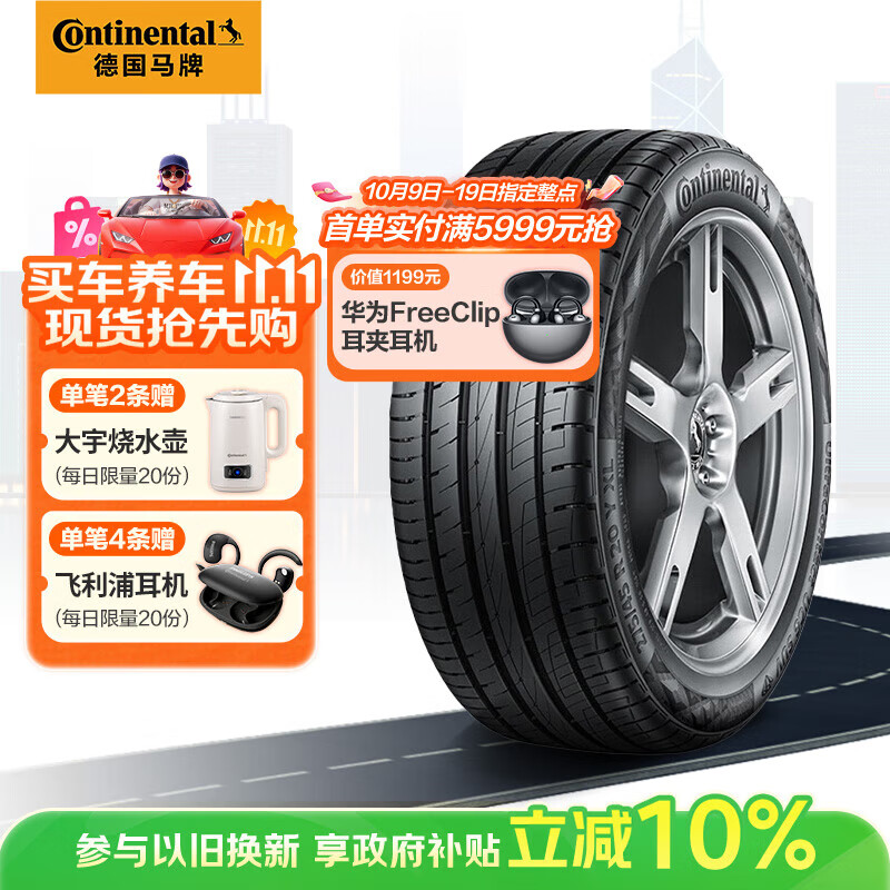 德国马牌（Continental）汽车轮胎 235/50R19 99V UC6 SUV FR适配观致5/DS7/标致5008