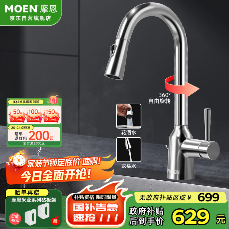 摩恩（MOEN） 厨房抽拉水龙头冷热双控双出水可旋转洗菜盆水槽龙头GNMCL87233