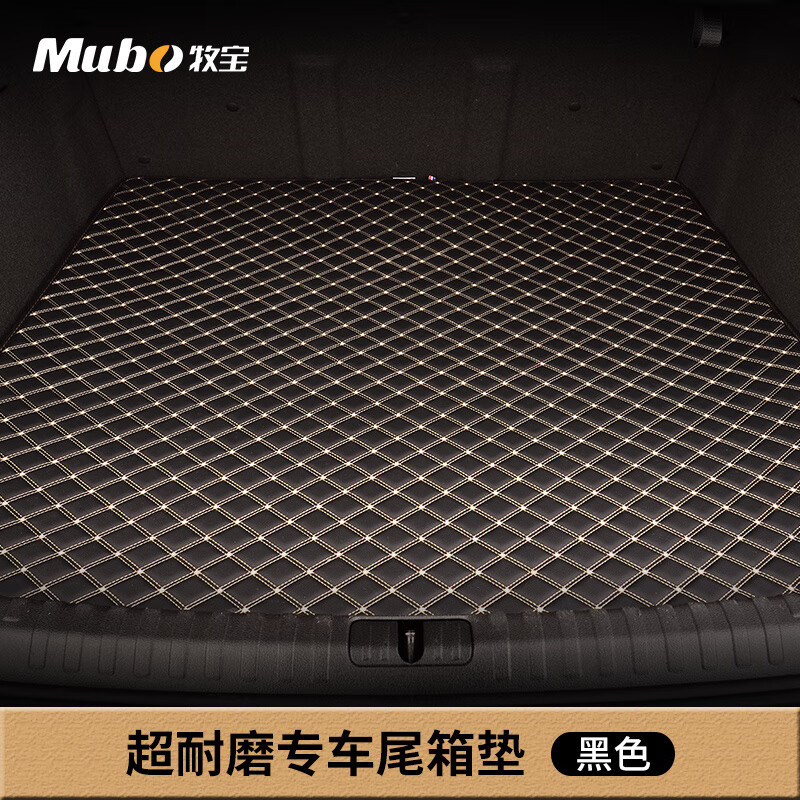 牧寶（MUBO）汽車后備箱墊專用速騰途觀L軒逸卡羅拉哈弗h6朗逸雷凌尾箱墊 黑色