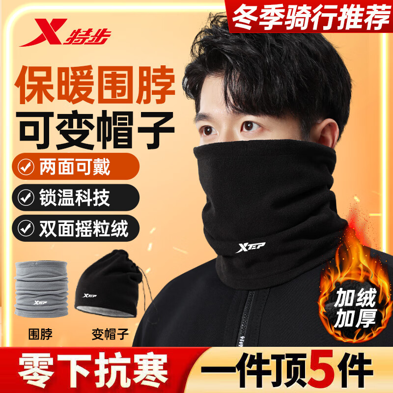 特步（XTEP）围脖套骑行面罩保暖防寒风尘冬季户外摩托车头套护脸围巾帽子男女 多功能加绒围脖套-5种御寒用法