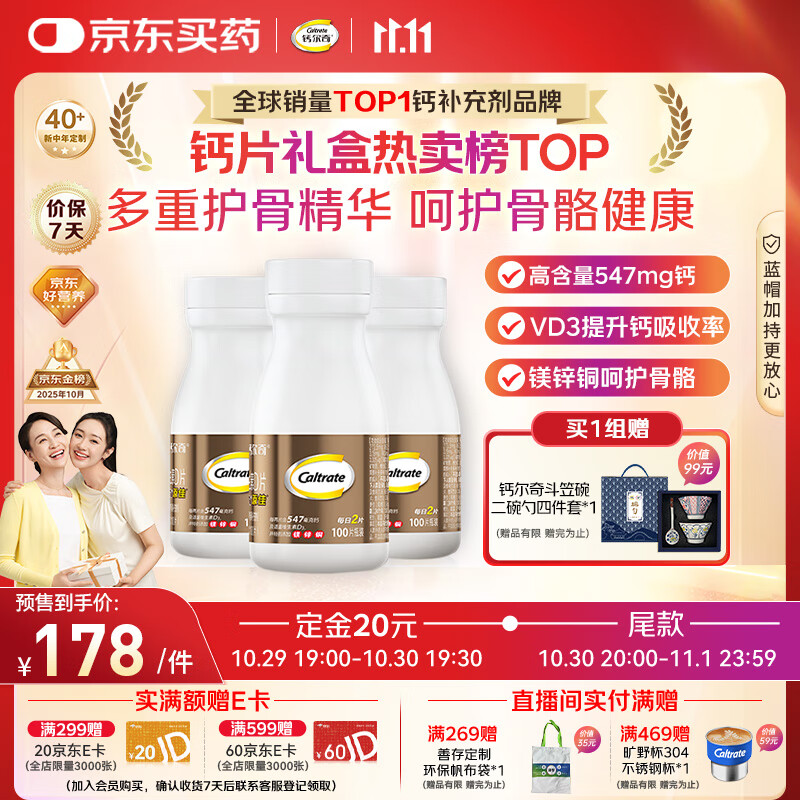 钙尔奇金钙尔奇添佳钙片100*3女士成人中老年钙片补钙维生素D 
