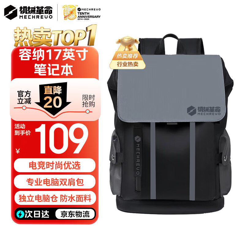 机械革命（MECHREVO）电脑包 笔记本双肩包 极光X耀世无界15.6-17.3英寸游戏本电脑背包 男女运动学生商务旅行通勤书包