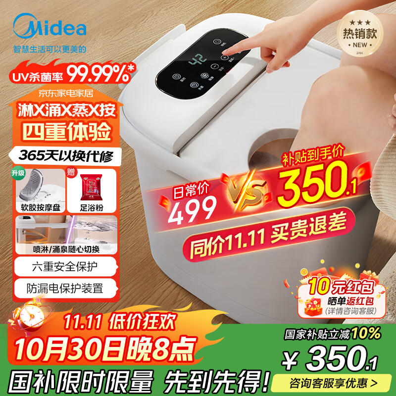 美的（Midea）泡脚桶杀菌足浴盆加热暖脚自动按摩保暖洗脚盆理疗泡喷淋生日礼物送男女友长辈 ZL310温泉桶