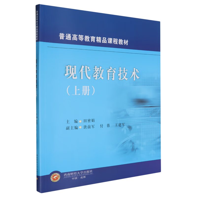 现代教育技术.上册