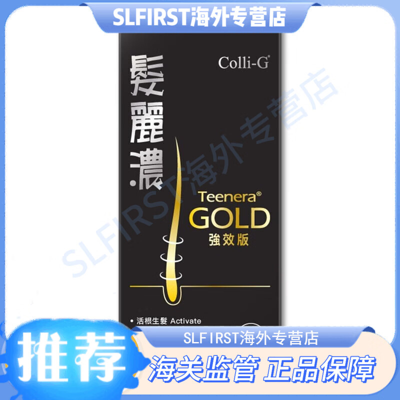 MANNINGS香港直发 – 髮麗濃金裝強效版头发保健 黑 48粒