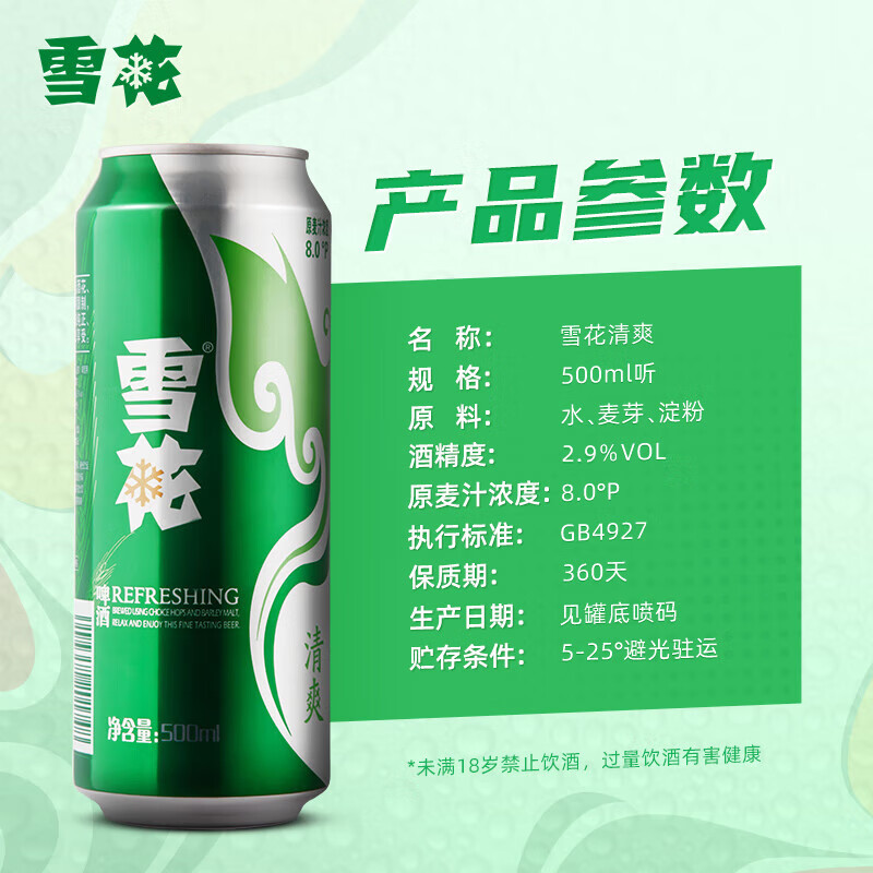 雪花清爽500ml/330ml啤酒罐装麦芽浓度8度经典大规格黄啤自饮聚会饮品 雪花清爽 500mL 12罐