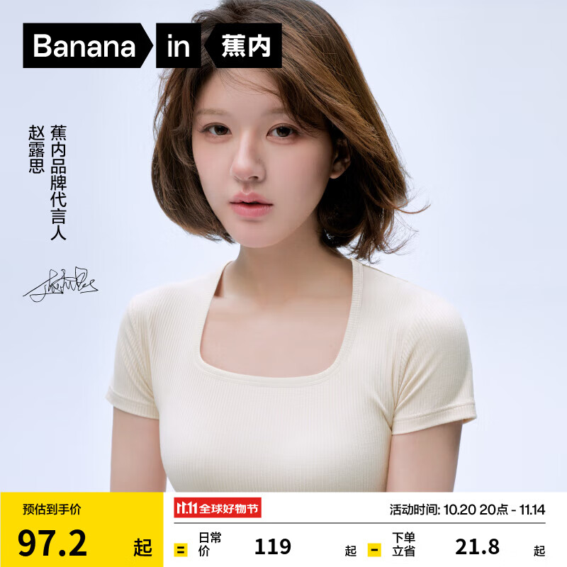 蕉内【赵露思同款】凉皮501Cool女士方领修身肌底衣显瘦显白保湿T恤女 【赵露思同款】奶油白 M