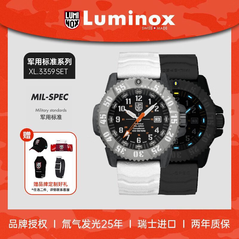 雷美诺时（Luminox）瑞士进口瑞表碳纤钛军表手表极地进化论XL.3359.SET