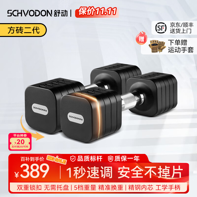 舒动（Schvodon）哑铃可调节家用纯钢哑铃片可拆卸快调哑铃男女通用健身体育器材 二代炫黑色12kg一对【6kgx2只】