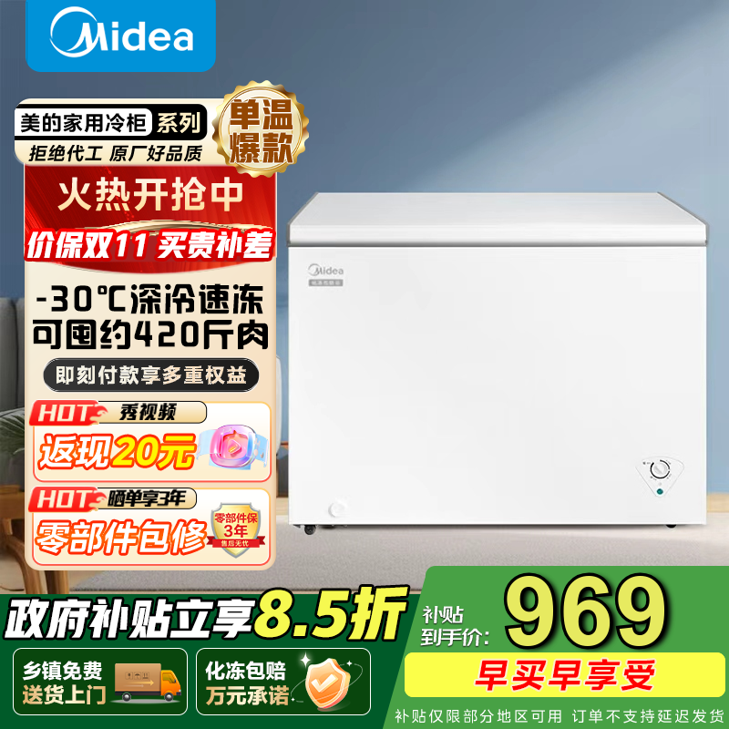 美的（Midea） 301L商用家用卧式大冷冻囤货冰柜 大容量冷藏冷冻转换冷柜 卧式冰柜 国家补贴 【BD/BC-301