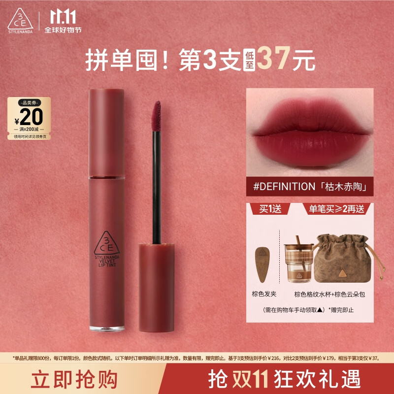 3CE丝绒唇釉酒渍杨梅色DEFINITION枯木赤陶口红生日礼物送女友