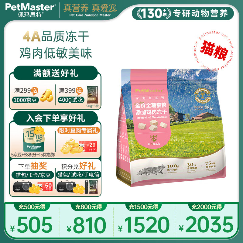 ����˼��PetMasterͨ����è��è��ȫ��ȫ�ڼ��ⶳ�ɻ��˫ƴè��2kg 177Ԫ��3��(��59Ԫ/��)