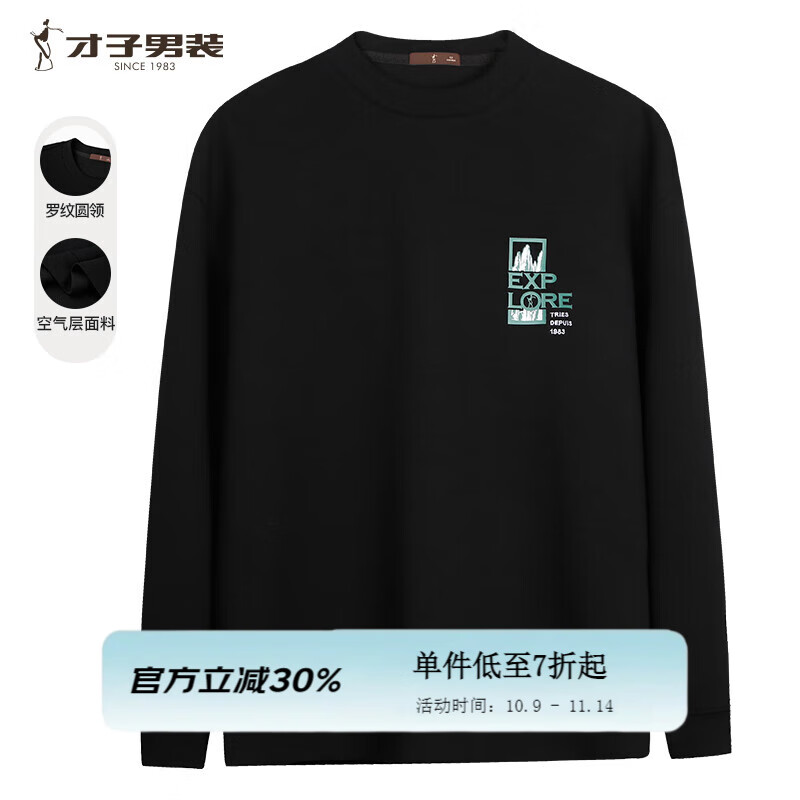 才子（TRIES）卫衣男春秋新款男士保暖高阶圆领套头衫百搭休闲舒适卫衣打底衫 黑色 2XL 52(180/96A)
