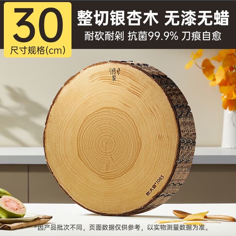 炊大皇炊大皇银杏木菜板防霉家用砧板实木切菜整木案板厨房专用菜墩 30*4cm【1-2人适用】耐_刀痕